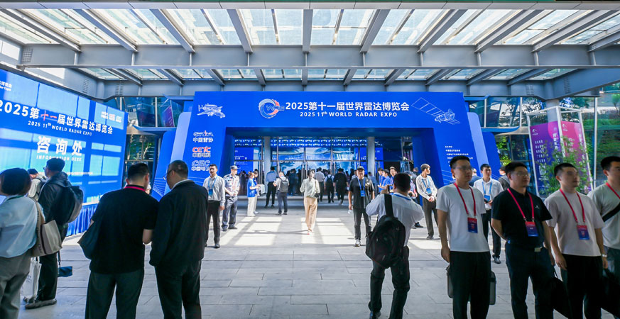 第十一届世界雷达博览会第五届雷达未来大会在合肥召开