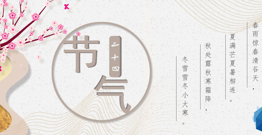 二十四节气——处暑